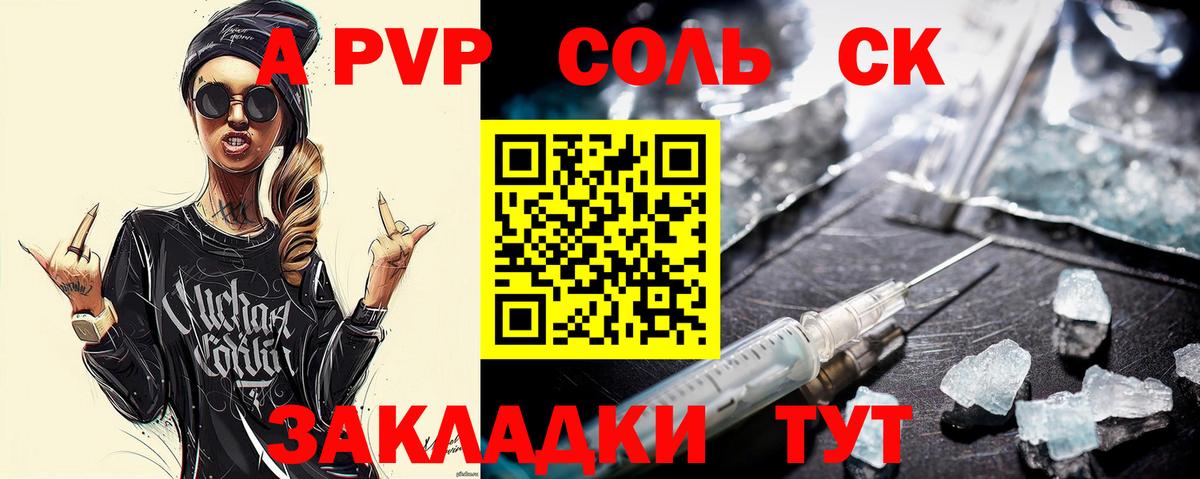 купить наркотик  APVP VHQ  Красноуфимск  Alpha-PVP СК  Вход с VPN  А ПВП Crystall 