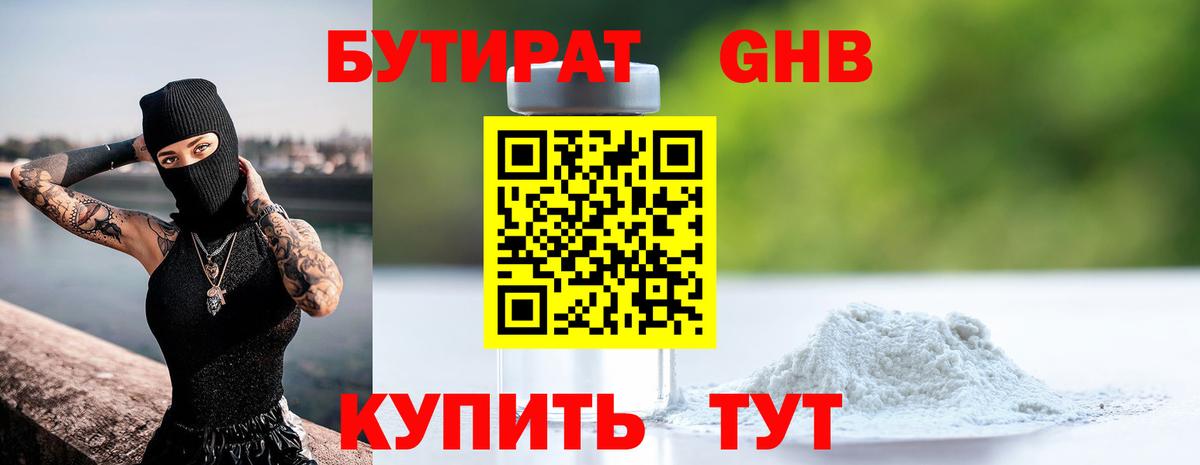 Бутират BDO Красноуфимск