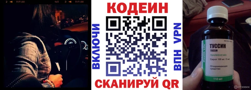 Кодеин Purple Drank  где можно купить   Красноуфимск 