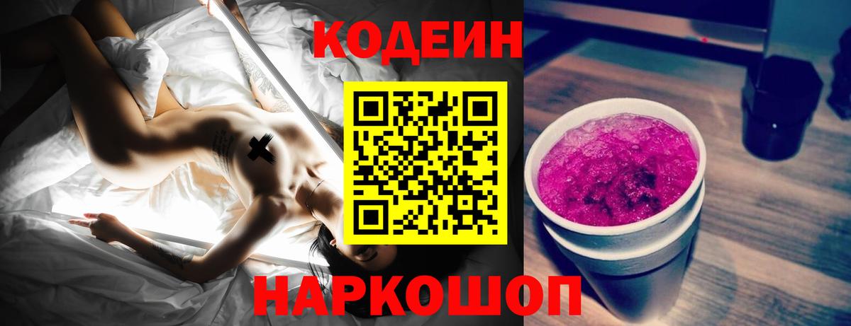 Кодеиновый сироп Lean Purple Drank Красноуфимск