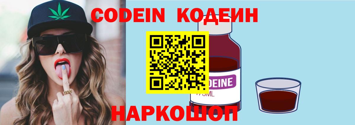Codein Purple Drank  Кодеиновый сироп Lean Purple Drank  Вход с VPN  Красноуфимск 