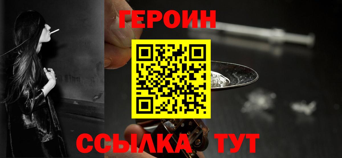 ГЕРОИН белый Красноуфимск