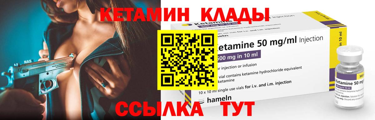 КЕТАМИН ketamine  Вход с VPN  Красноуфимск 