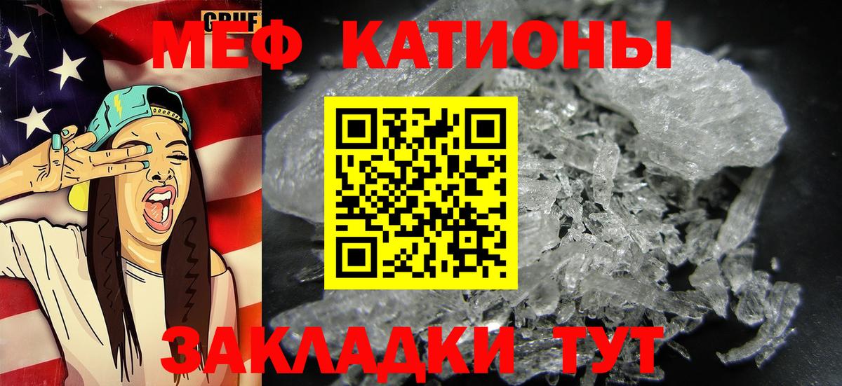 Меф мяу мяу кристаллы Красноуфимск